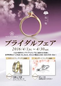 杢目金、富山。オーダーメイド、結婚指輪、婚約指輪、プロポーズ