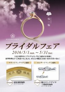 結婚指輪、婚約指輪、オーダーメイド、杢目金、富山