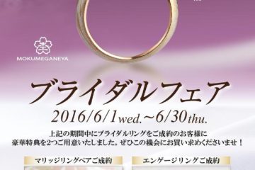 結婚指輪、婚約指輪、杢目金、富山、オーダーメイド