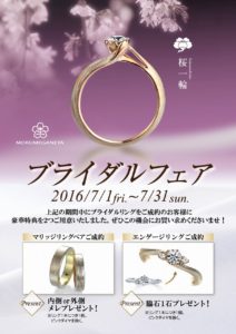 結婚指輪、婚約指輪、富山、杢目金、オーダーメイド