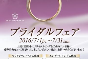 結婚指輪、婚約指輪、富山、杢目金、オーダーメイド